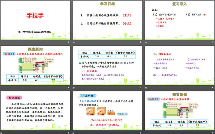 《手拉手》小数乘法PPT下载