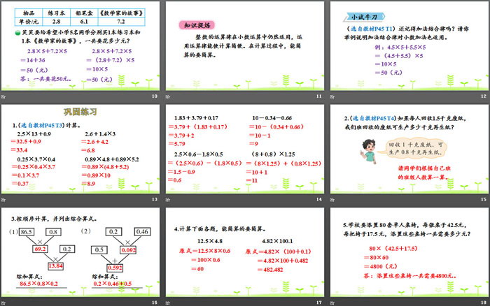 《手拉手》小数乘法PPT下载