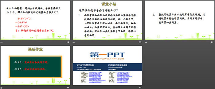 《手拉手》小数乘法PPT下载
