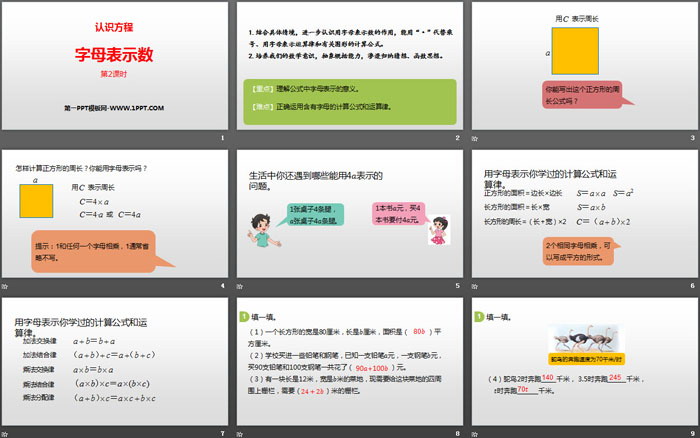《字母表示数》认识方程PPT(第2课时)