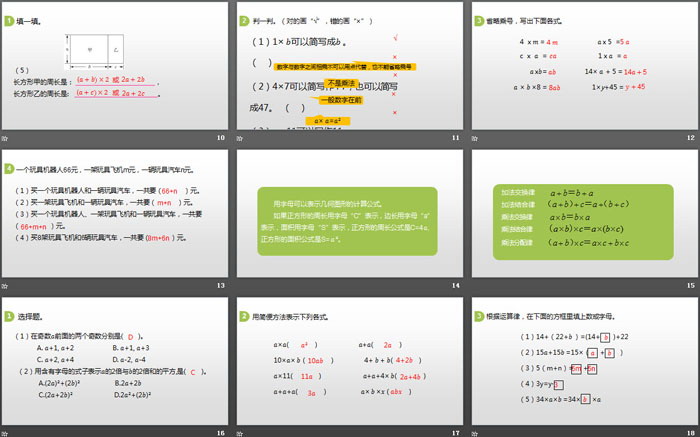 《字母表示数》认识方程PPT(第2课时)