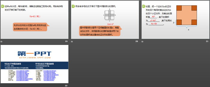 《字母表示数》认识方程PPT(第2课时)