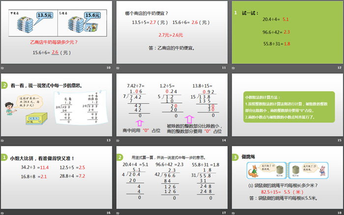 《精打细算》小数除法PPT课件下载