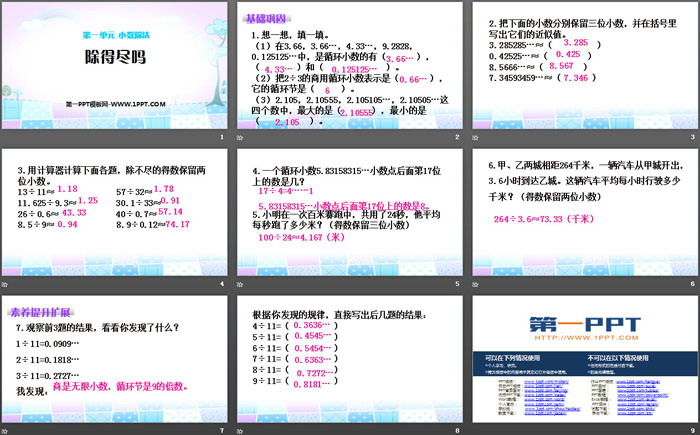 《除得尽吗》小数除法PPT下载