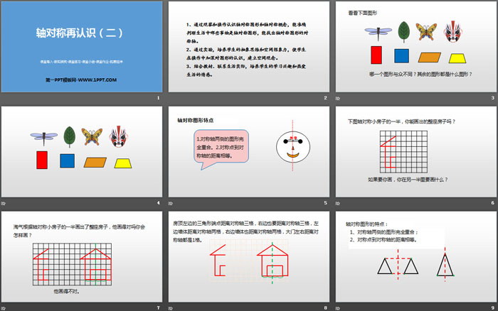 《轴对称再认识(二)》轴对称和平移PPT