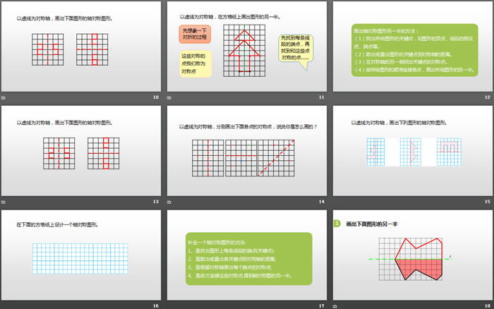 《轴对称再认识(二)》轴对称和平移PPT