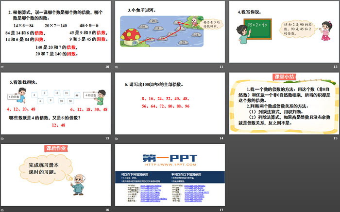 《倍数与因数》倍数与因数PPT