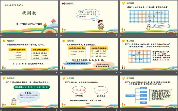 《找因数》倍数与因数PPT下载