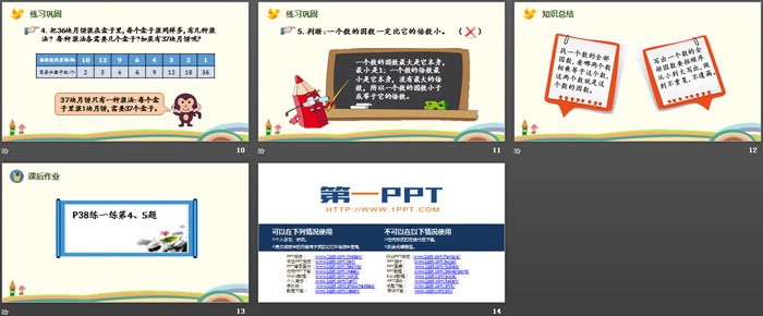 《找因数》倍数与因数PPT下载