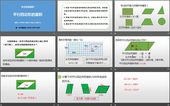 《平行四边形的面积》多边形的面积PPT免费下载