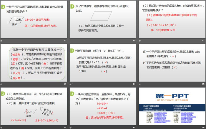 《平行四边形的面积》多边形的面积PPT免费下载