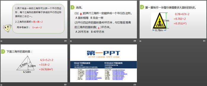 《三角形的面积》多边形的面积PPT课件(第1课时)