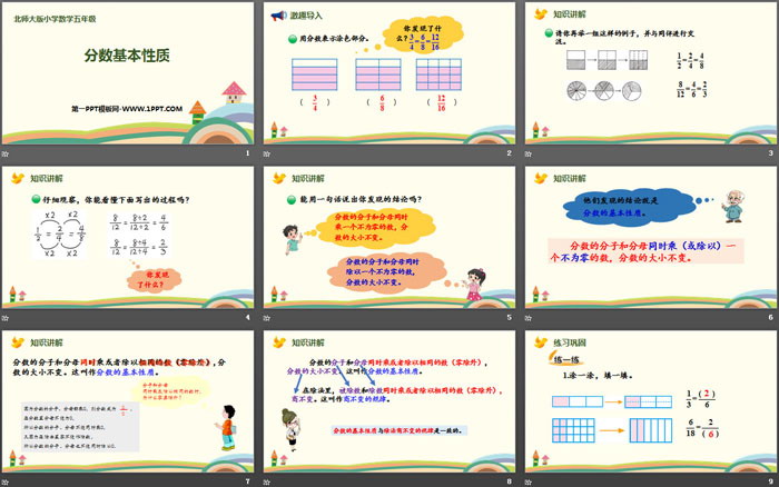 《分数的基本性质》分数的意义PPT下载