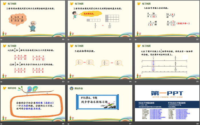 《分数的基本性质》分数的意义PPT下载