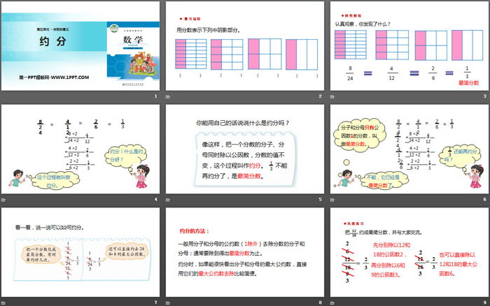 《约分》分数的意义PPT课件下载