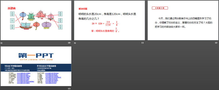 《约分》分数的意义PPT课件下载