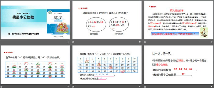 《找最小公倍数》分数的意义PPT教学课件