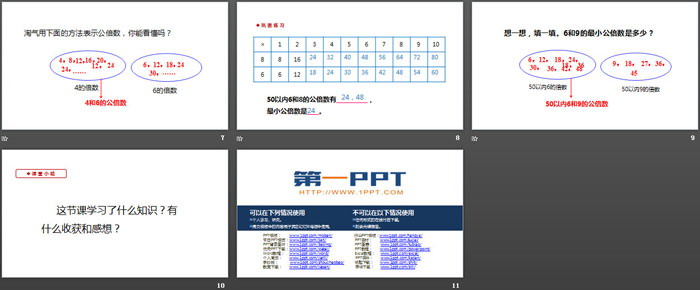 《找最小公倍数》分数的意义PPT教学课件