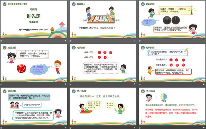 《谁先走》可能性PPT(第1课时)