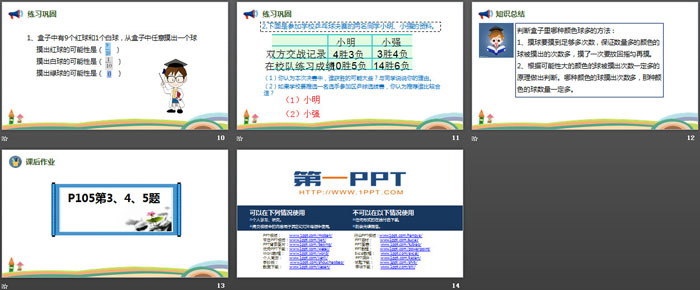 《摸球游戏》可能性PPT教学课件
