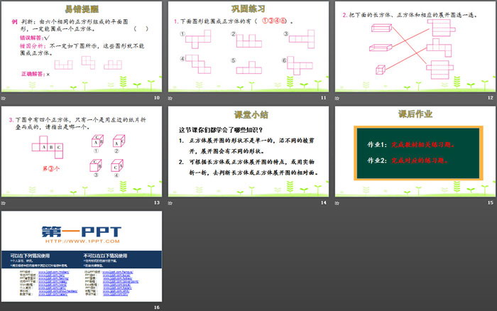 《展开与折叠》长方体(一)PPT