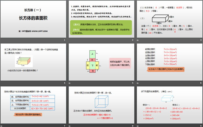《长方体的表面积》长方体(一)PPT教学课件