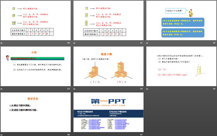 《露在外面的面》长方体(一)PPT