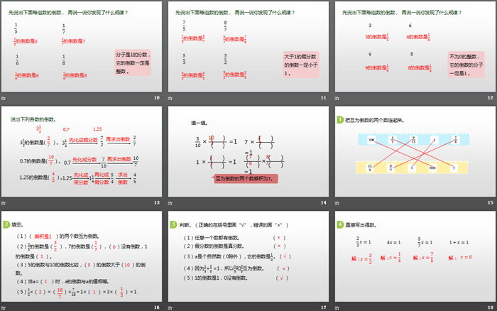 《倒数》分数乘法PPT