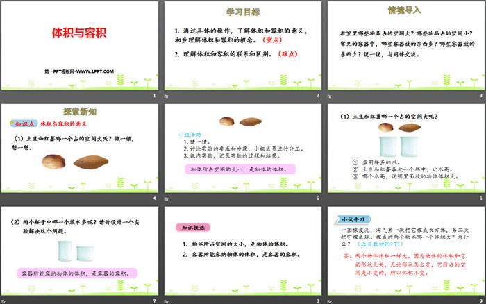 《体积与容积》长方体(二)PPT