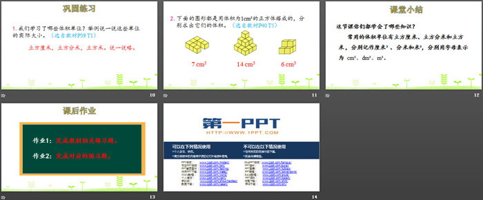 《体积单位》长方体(二)PPT