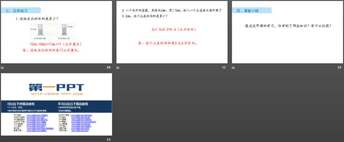 《有趣的测量》长方体(二)PPT