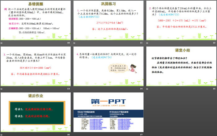 《有趣的测量》长方体(二)PPT下载