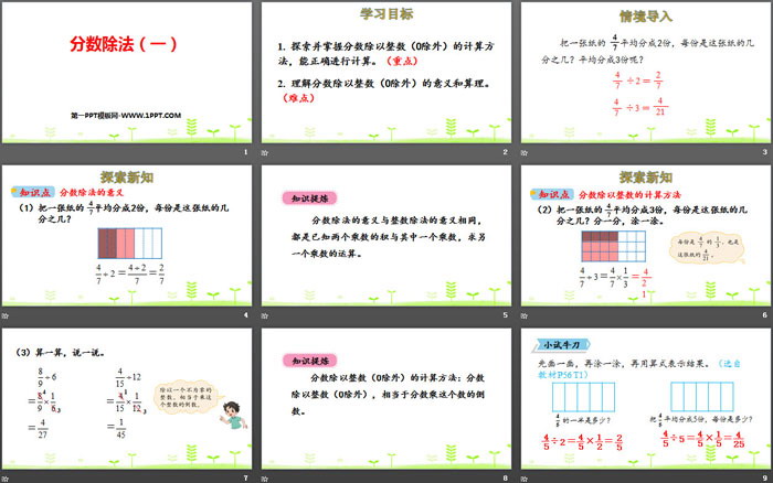 《分数除法(一)》分数除法PPT