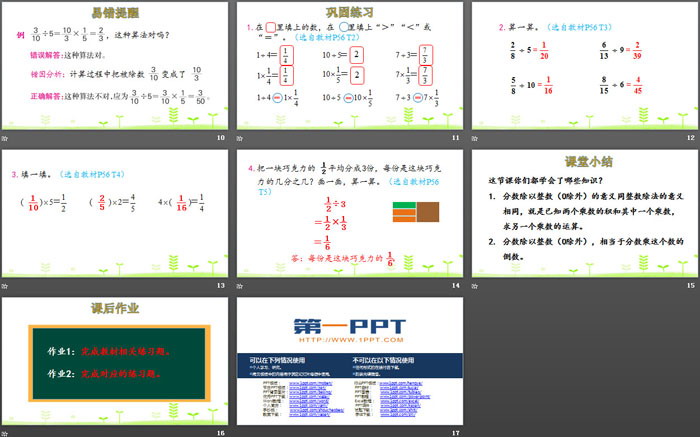《分数除法(一)》分数除法PPT