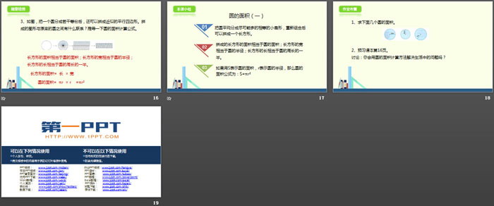 《圆的面积(一)》圆PPT