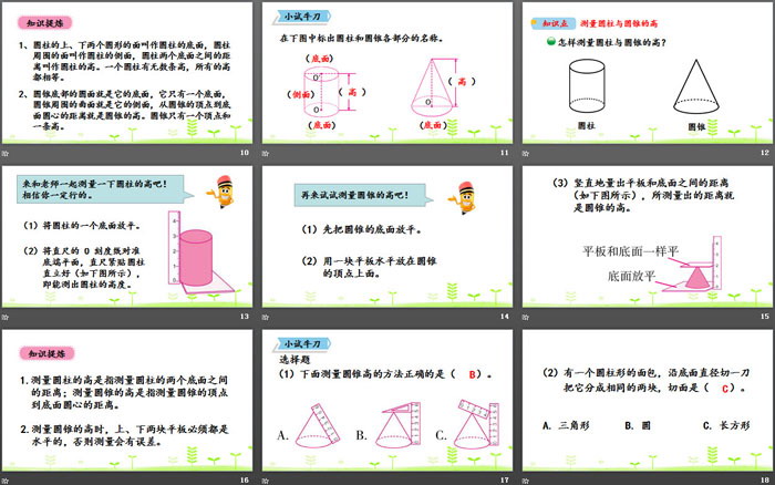 《面的旋转》圆柱与圆锥PPT(第2课时)