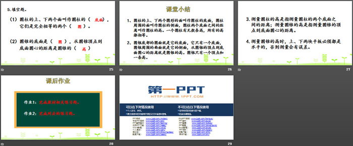 《面的旋转》圆柱与圆锥PPT(第2课时)