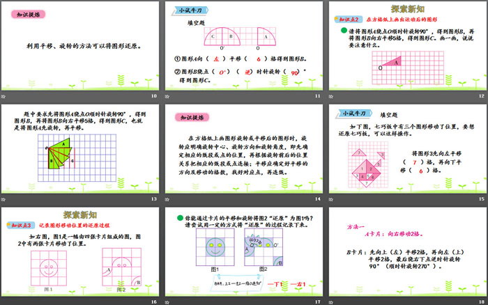 《图形的运动》图形的运动PPT