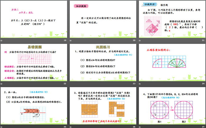 《图形的运动》图形的运动PPT
