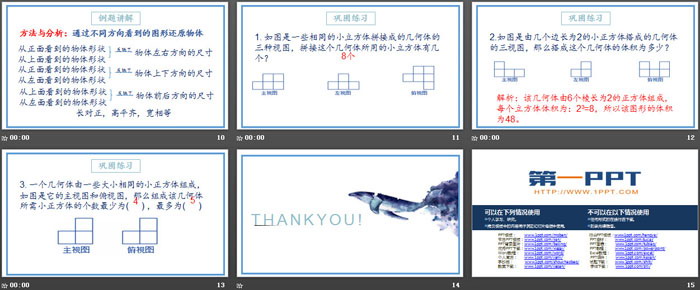 《从三个方向看物体的形状》丰富的图形世界PPT
