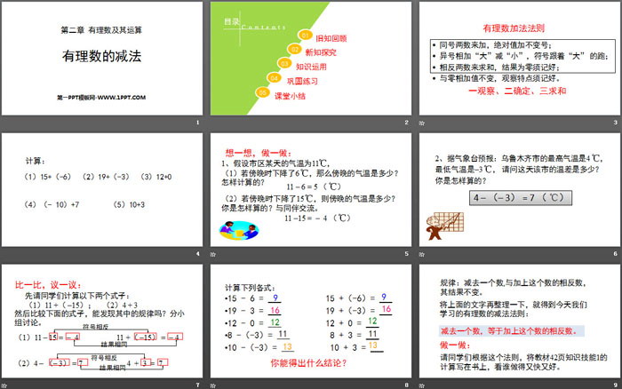 《有理数的减法》有理数及其运算PPT下载