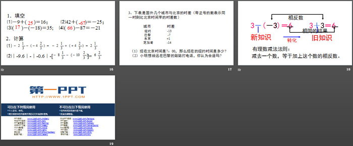 《有理数的减法》有理数及其运算PPT下载