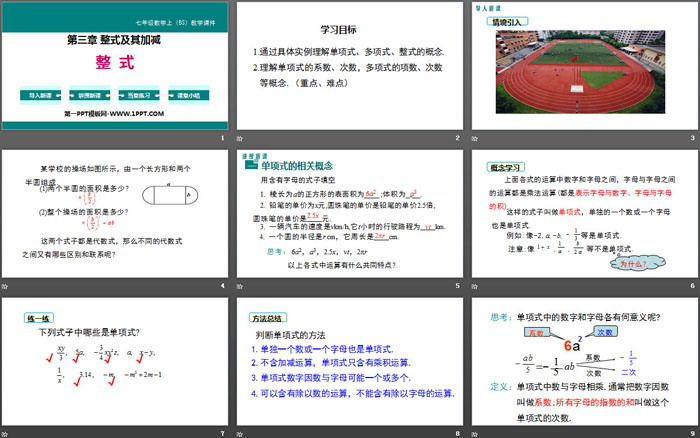《整式》整式及其加减PPT