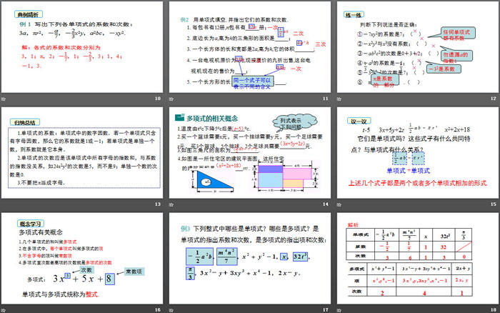 《整式》整式及其加减PPT