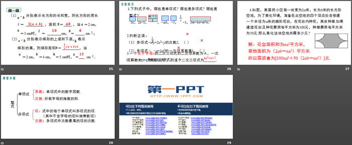《整式》整式及其加减PPT