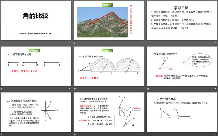 《角的比较》基本平面图形PPT下载