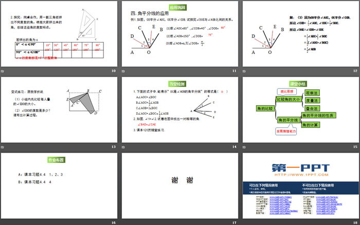 《角的比较》基本平面图形PPT下载