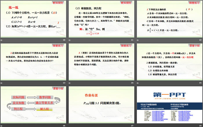 《认识一元一次方程》一元一次方程PPT