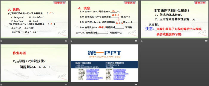 《认识一元一次方程》一元一次方程PPT(第2课时)