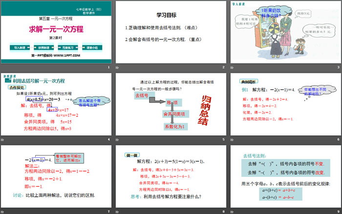 《求解一元一次方程》一元一次方程PPT课件(第2课时)